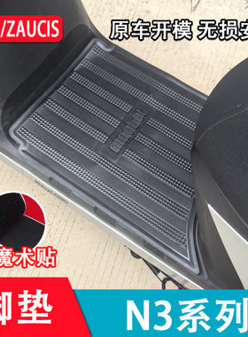适用N3脚垫N370C/N380C/N385C9号电动车脚踩垫加厚防水防滑踏板垫