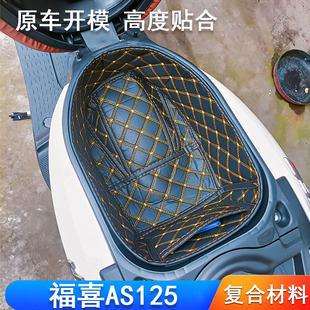 雅马哈福喜AS坐桶垫JYM125T-2A座桶内衬储物箱马桶垫前置物盒垫