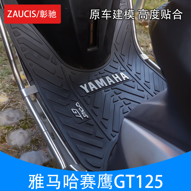 适用雅马哈赛鹰GT125脚垫JYM125T-2/2C踏板垫加厚防滑橡胶垫改装