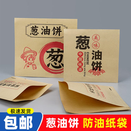 葱油饼防油纸袋打包袋煎饼烧饼手抓饼牛皮纸食品袋包装袋定制包邮