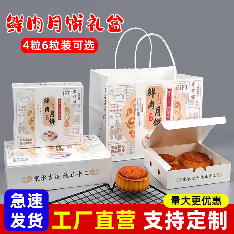 鲜肉月饼包装盒定制4粒6粒装