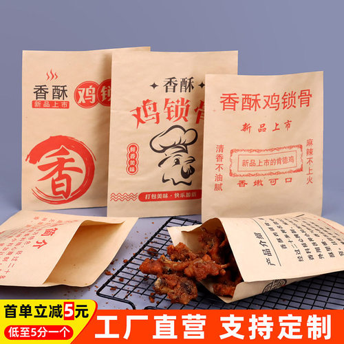鸡锁骨防油纸袋鸡叉骨打包袋定制