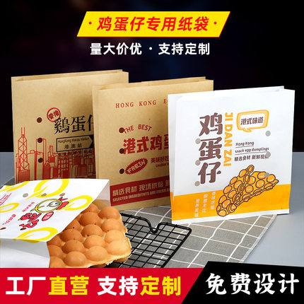 港式鸡蛋仔纸袋一次性加厚外卖打孔蛋仔防油透气打包袋定制