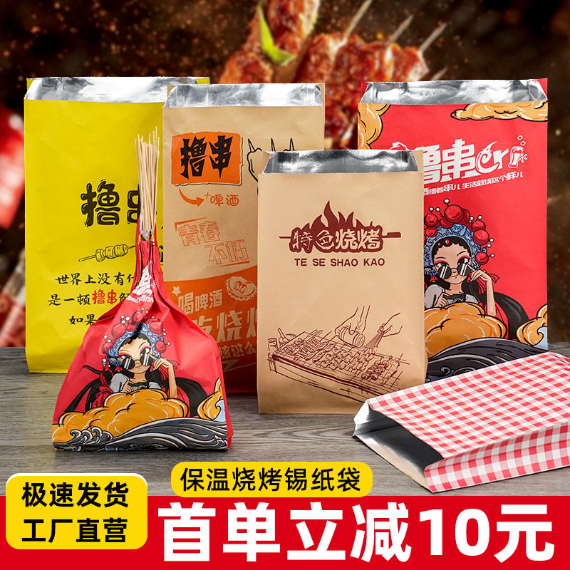 铝箔保温烧烤炸串打包袋防油