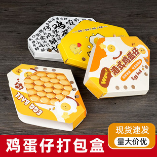 港式鸡蛋仔打包盒子蛋仔打包袋加厚免折网红爆款盒子包装盒定制