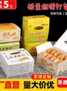 板栗酥饼打包盒防油绿豆酥盒子