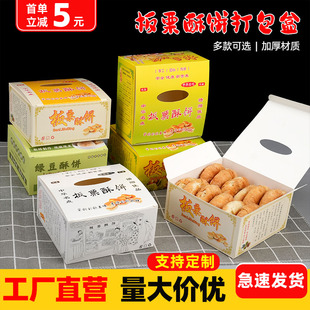 板栗酥饼打包盒免折叠款绿豆酥饼包装盒雪花酥防油纸盒子商用定制