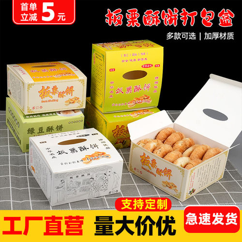 板栗酥饼打包盒防油绿豆酥盒子