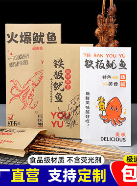 铁板鱿鱼纸袋防油纸袋鱿鱼打包袋