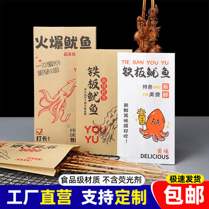 铁板鱿鱼纸袋一次性烧烤鱿鱼打包袋防油纸袋食品袋牛皮纸袋定制