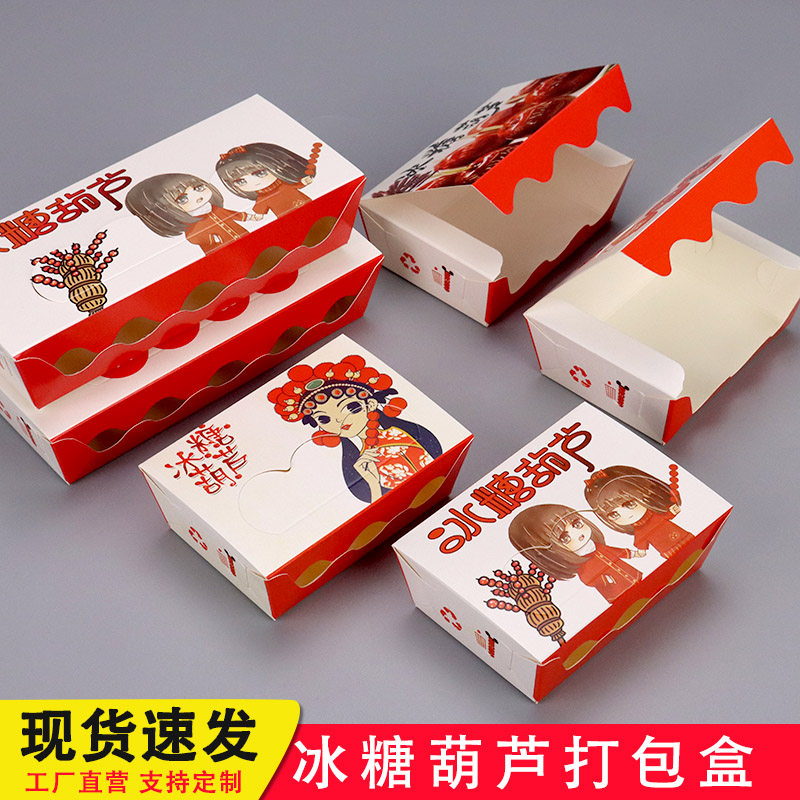 创意网红装冰糖葫芦包装盒子迷你小串专用打包盒定制包邮