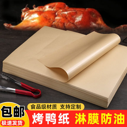 手撕烤鸭包装纸牛皮纸烧鸡叫花鸡打包防油纸淋膜纸餐垫纸商用定制