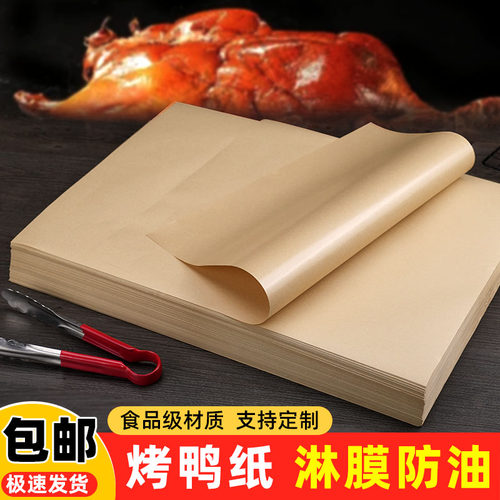 烤鸭包装纸烧鸡打包纸淋膜防油