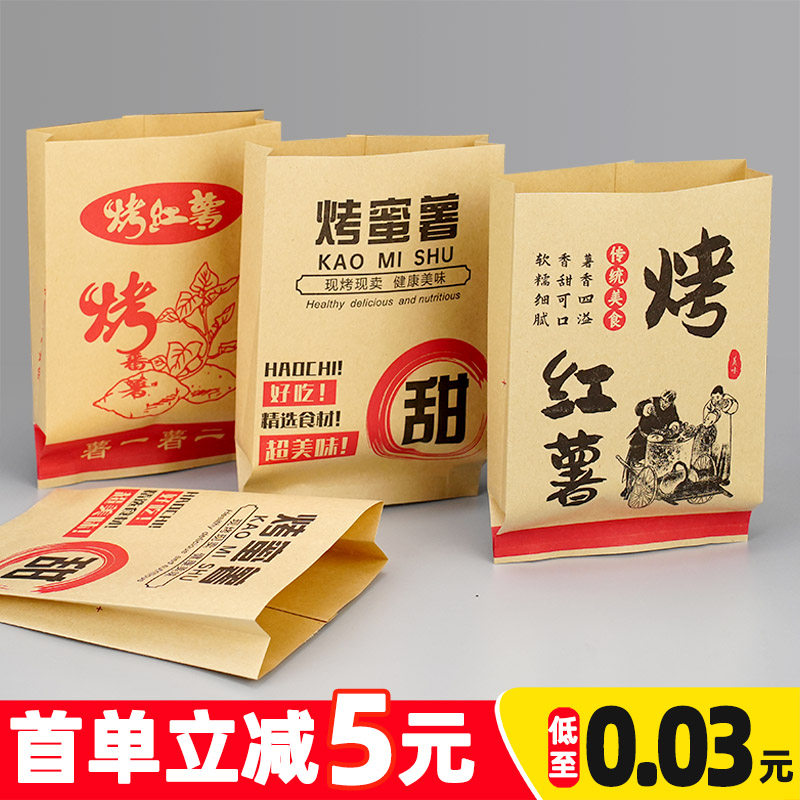 烤红薯纸袋防油烤蜜薯打包袋