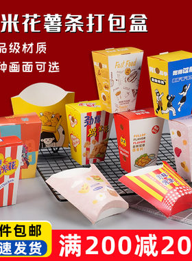 鸡米花打包盒勾底薯条盒子