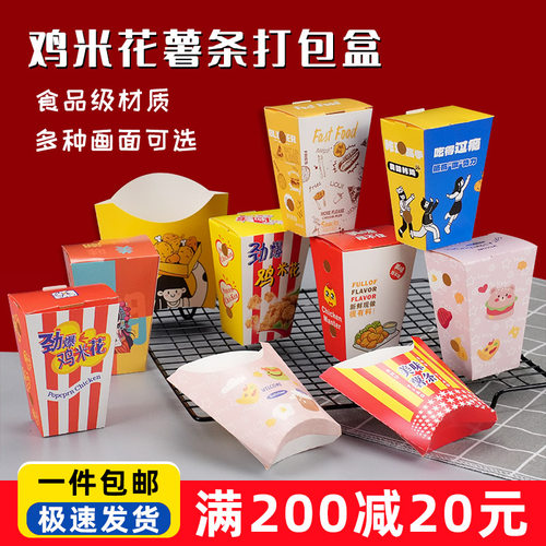 鸡米花打包盒勾底薯条盒子