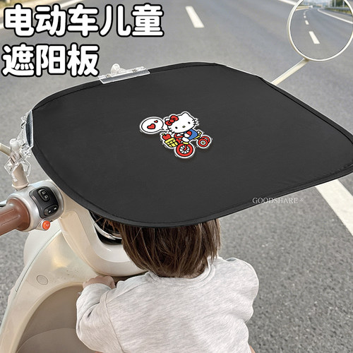 电动车儿童遮阳板防晒挡风板可爱