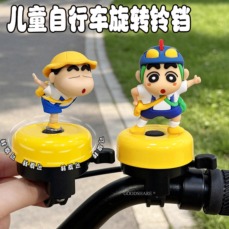 儿童自行车铃铛旋转蜡笔小新装饰喇叭可爱卡通山地车骑行警示响铃