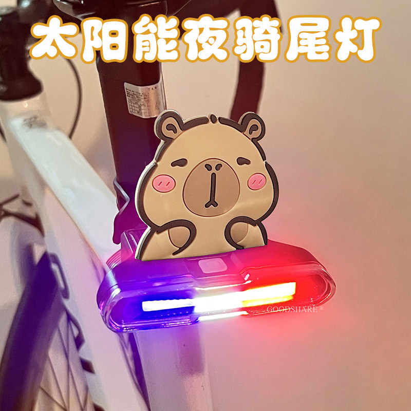 自行车灯尾灯高亮太阳能车尾灯可爱卡通卡皮巴拉公路车骑行警示灯