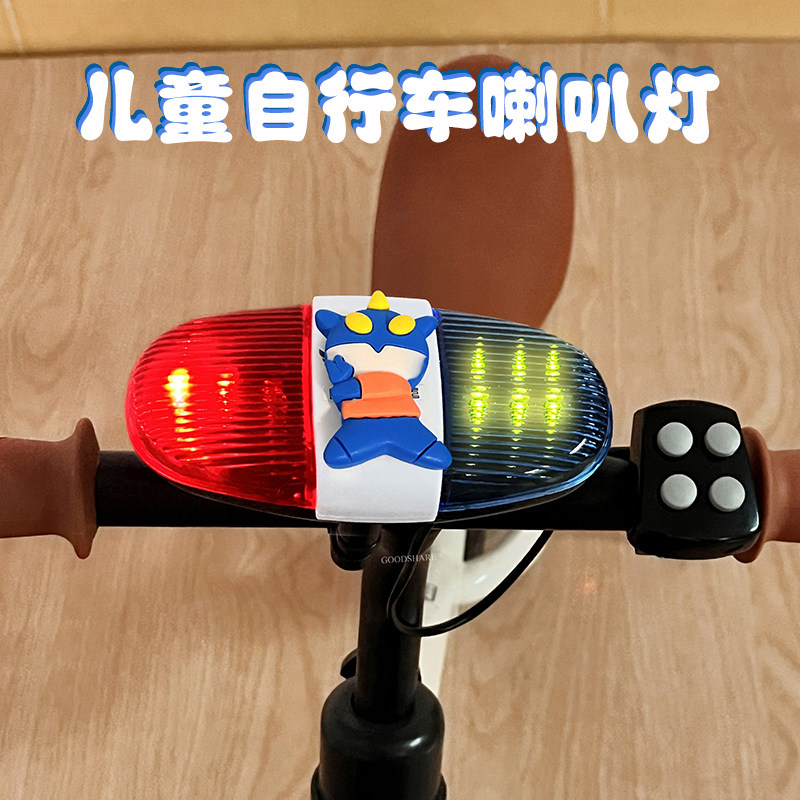 儿童自行车喇叭灯可爱卡通夜骑安全警示灯防水明亮骑行灯618大促