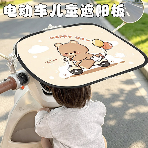 电动车儿童座椅遮阳板可调节遮阳