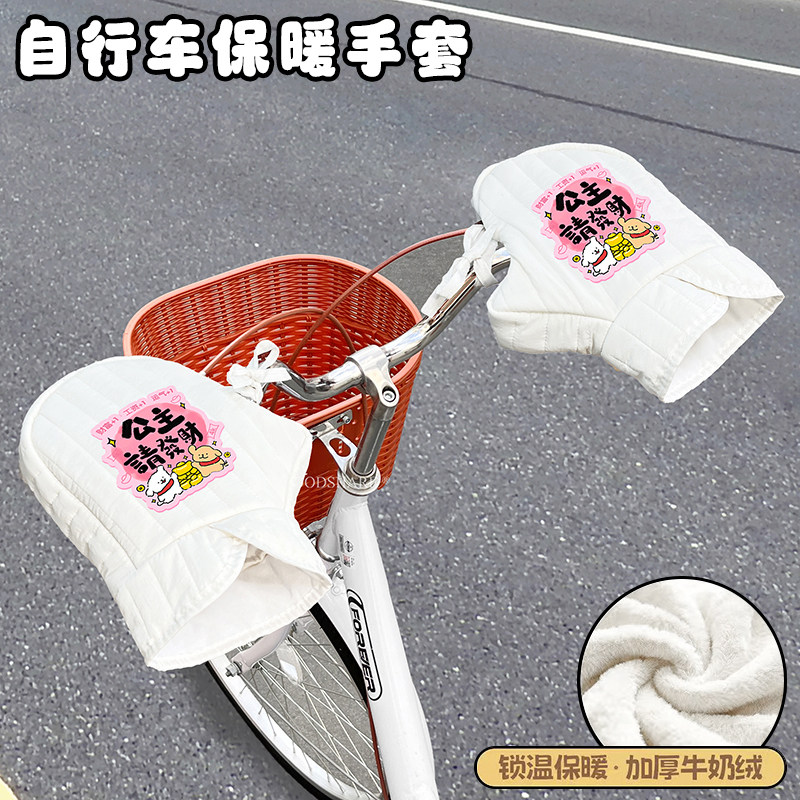 自行车手把套保暖防寒可爱2026新款山地车棉布护手罩防风四季通用