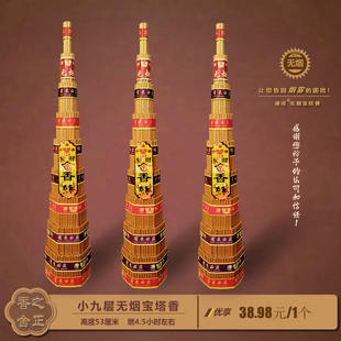 小九层无烟宝塔香斗香高香金榜题名节节高开业婚庆平安发财