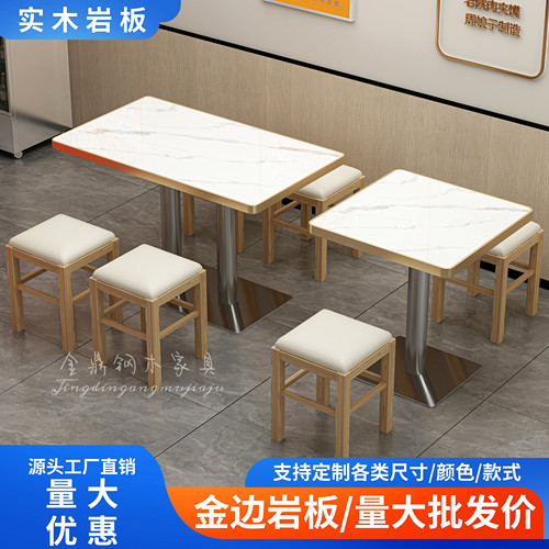 可定制实木岩板商用餐饮餐桌组合