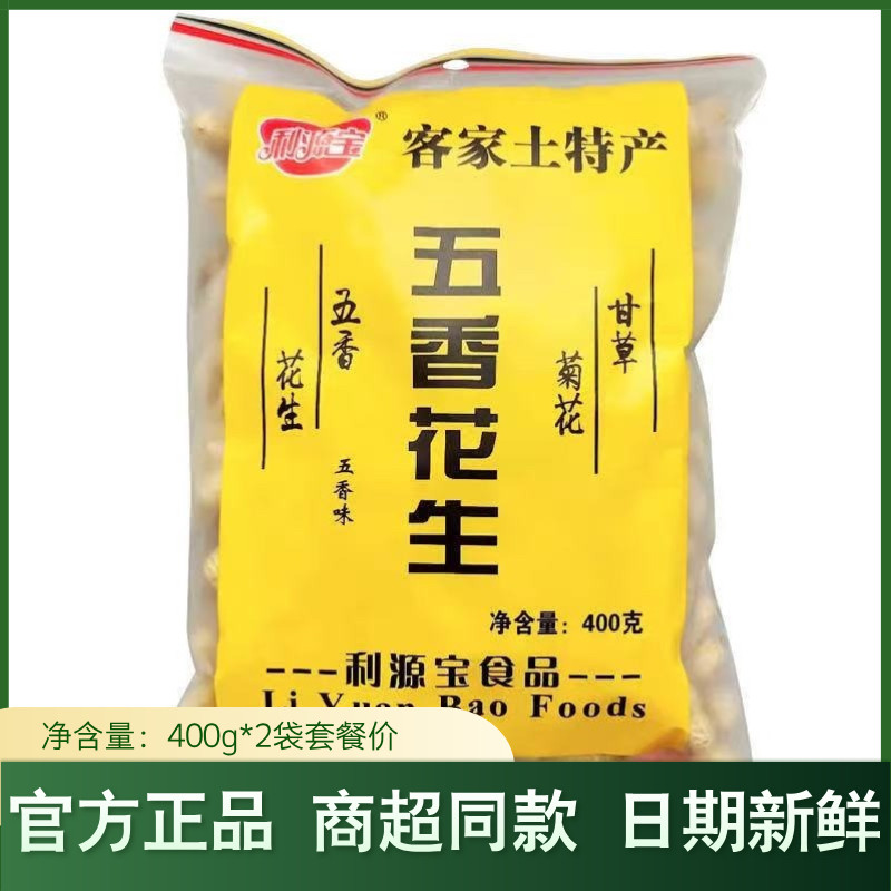 包邮400g利源宝客家甜酒花生五香蒜香花生休闲办公室零食客家特产