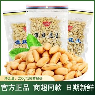 利源宝淮花生淮盐花生仁咸味坚果小吃炒货休闲下酒零食花生米200g
