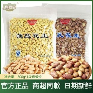 利源宝淮花生淮盐花生仁咸味坚果小吃炒货休闲下酒零食花生米500g