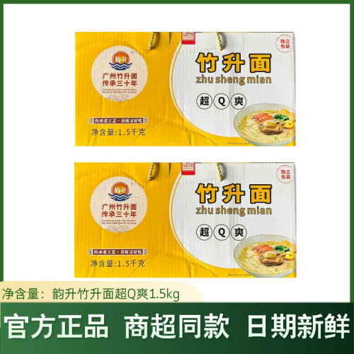 广州竹升面韵升超Q爽竹升面荞麦面竹筒面礼盒装独立包装素面3斤