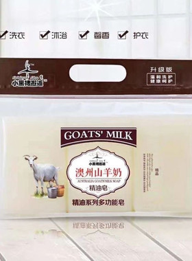 小黑裤澳洲山羊奶皂精油多功能洗衣皂沐浴婴儿尿布皂内衣皂包邮