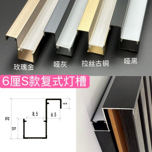 6厘S款复式收口暗槽铝型材背景墙装饰线条床头暗槽条暗装LED灯槽