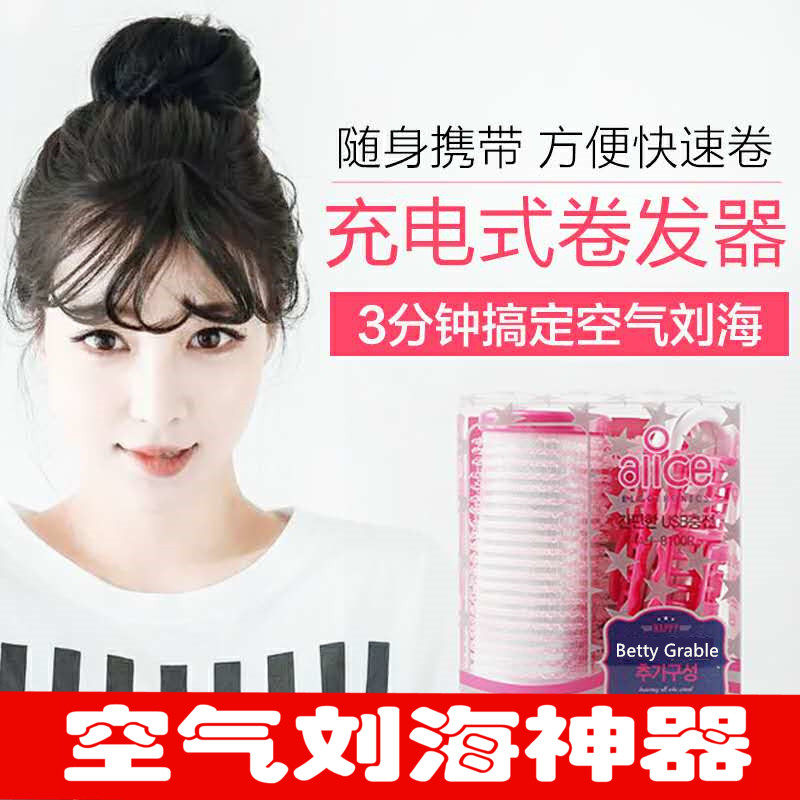 韩国usb卷发筒便携充电式卷发器空气刘海神器卷棒自粘内扣加热卷|msdalam kategori Alat solek/minyak wangi/kecantikan, Alat-alat Kecantikan, Makeup/Alat kecantikan - dari Buy2taobao.com untuk memberikan perkhidmatan ejen Taobao profesional membeli