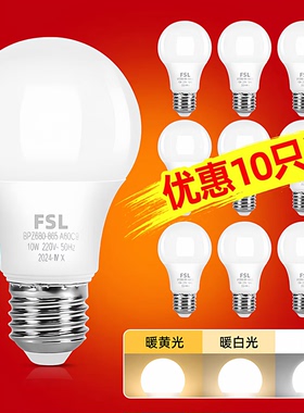 FSLLED灯泡E27螺口13W0W暖黄白光抗频闪护眼球泡灯10只装220V
