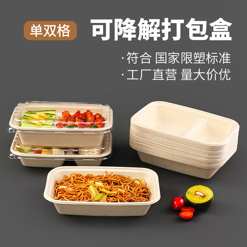 一次性餐盒长方形带盖纸浆打包盒