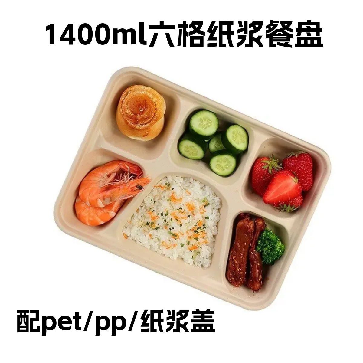 一次性餐盒可降解纸盘1400ML六格