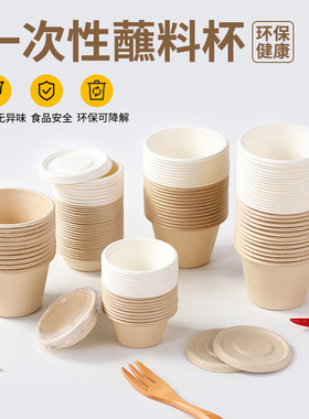 一次性蘸料杯可降解甘蔗渣材质2oz纸浆酱料杯商用外卖调料/料汁盒