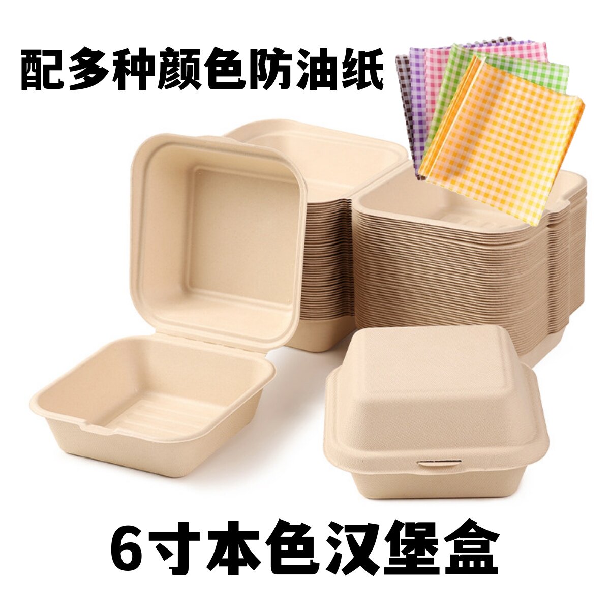 一次性汉堡盒本色纸浆烘焙6寸慕斯甜品盒提拉米苏蛋糕便当打包盒