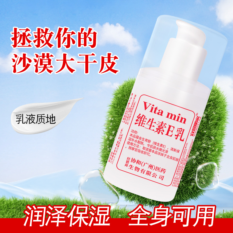维生素e乳身体乳液ve补水保湿