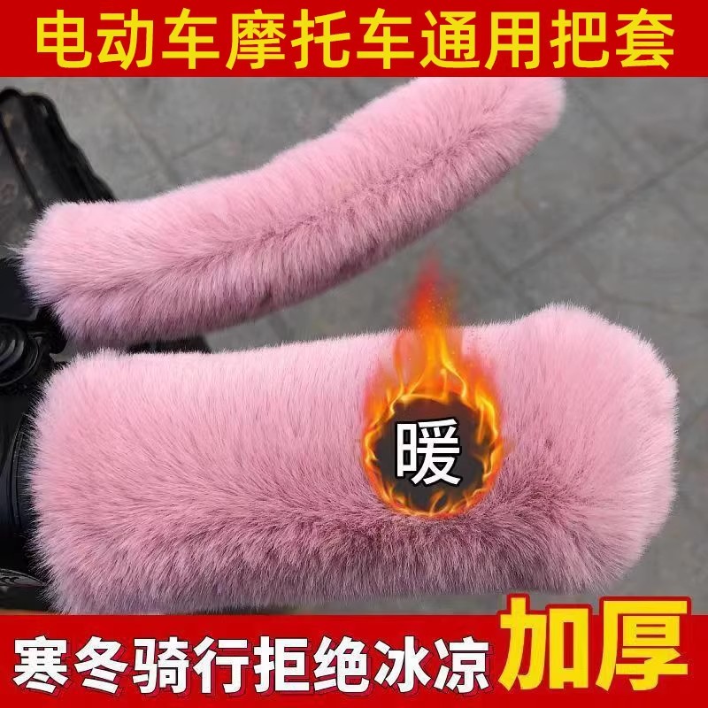 电动车毛绒把手套冬季保暖防寒