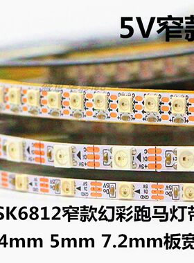 WS2812窄款跑马流水灯带灯条