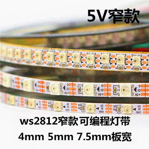 WS2812窄款可编程跑马流水灯带