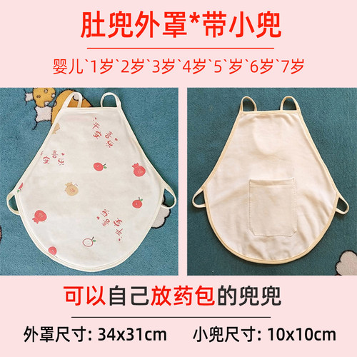 带小兜空外罩肚兜可放药包保暖