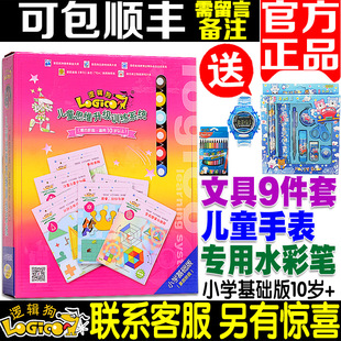 逻辑狗小学基础版第四阶段10岁以上早教玩具思维训练卡片玩具包邮