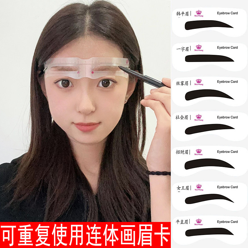 画眉神器女连体眉卡懒人辅助器