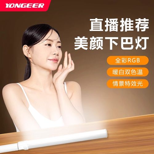 YONGEER/视频直播美颜人像夜景氛围灯室内发丝下巴颈纹拍摄补光灯