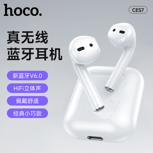 HOCO浩酷 CES7真无线2026新款耳塞式高保真音质超长续航蓝牙耳机