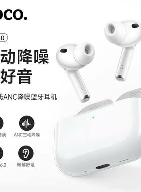 HOCO浩酷 CES10真无线ANC主动降噪入耳式超长续航低延迟蓝牙耳机